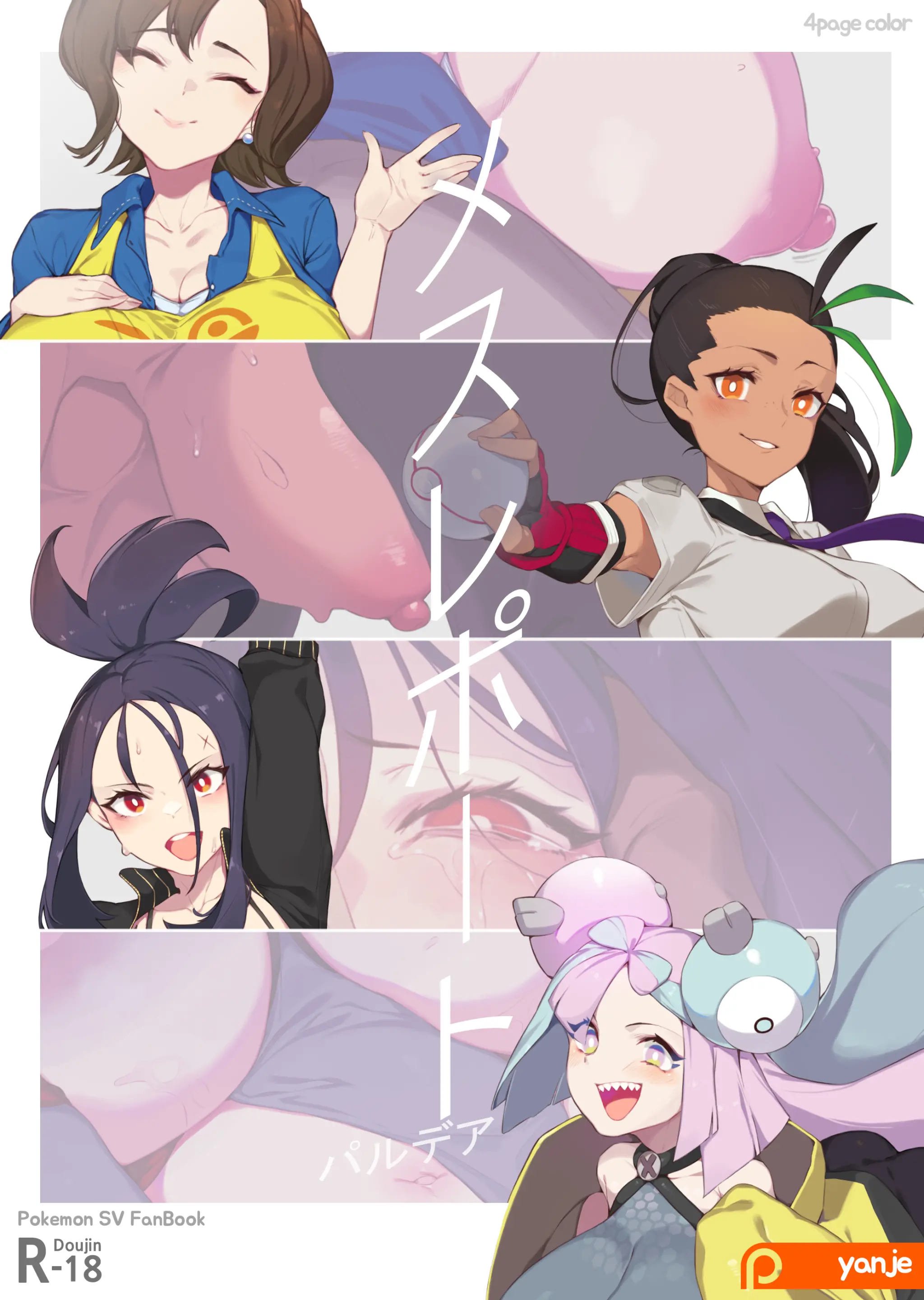 January 2023 Reward (Uncensored)